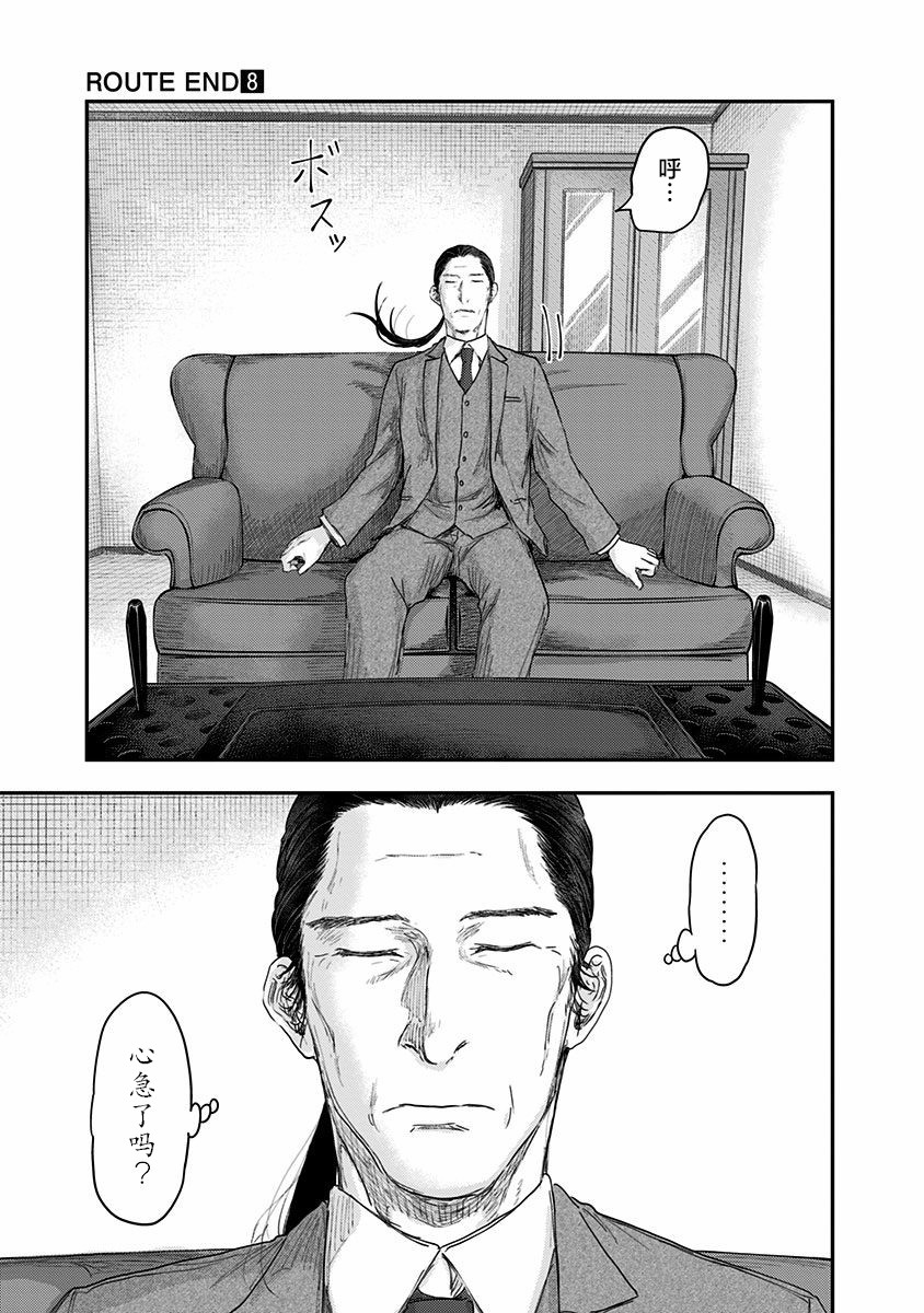 《ROUTE END》漫画最新章节第51话 春野太慈免费下拉式在线观看章节第【41】张图片