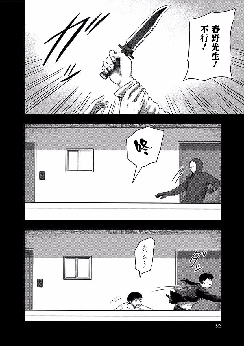 《ROUTE END》漫画最新章节第45话免费下拉式在线观看章节第【2】张图片