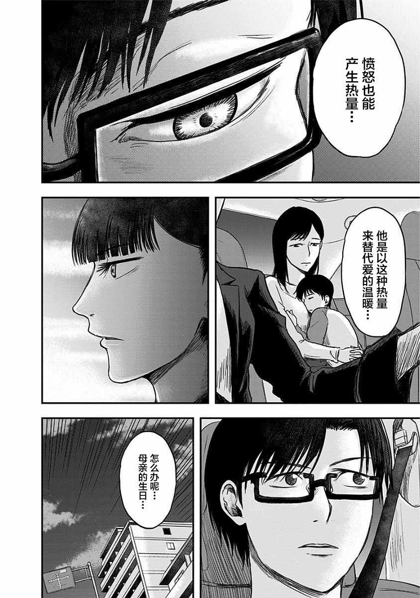 《ROUTE END》漫画最新章节第8话免费下拉式在线观看章节第【24】张图片