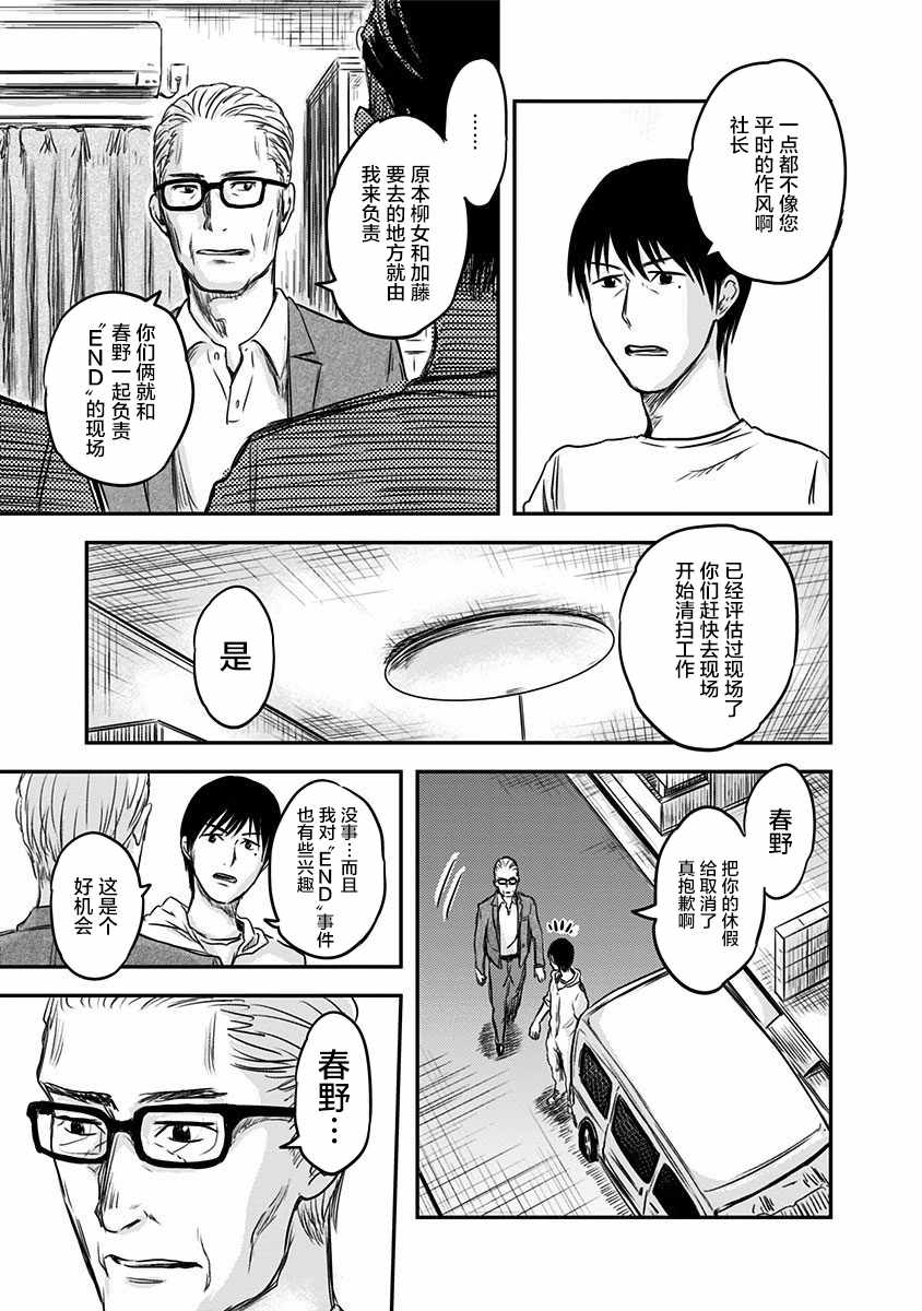 《ROUTE END》漫画最新章节第1话免费下拉式在线观看章节第【34】张图片