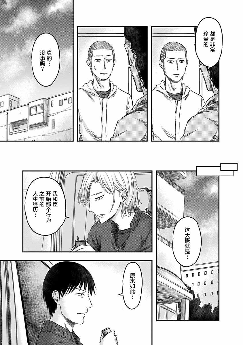 《ROUTE END》漫画最新章节第18话免费下拉式在线观看章节第【11】张图片