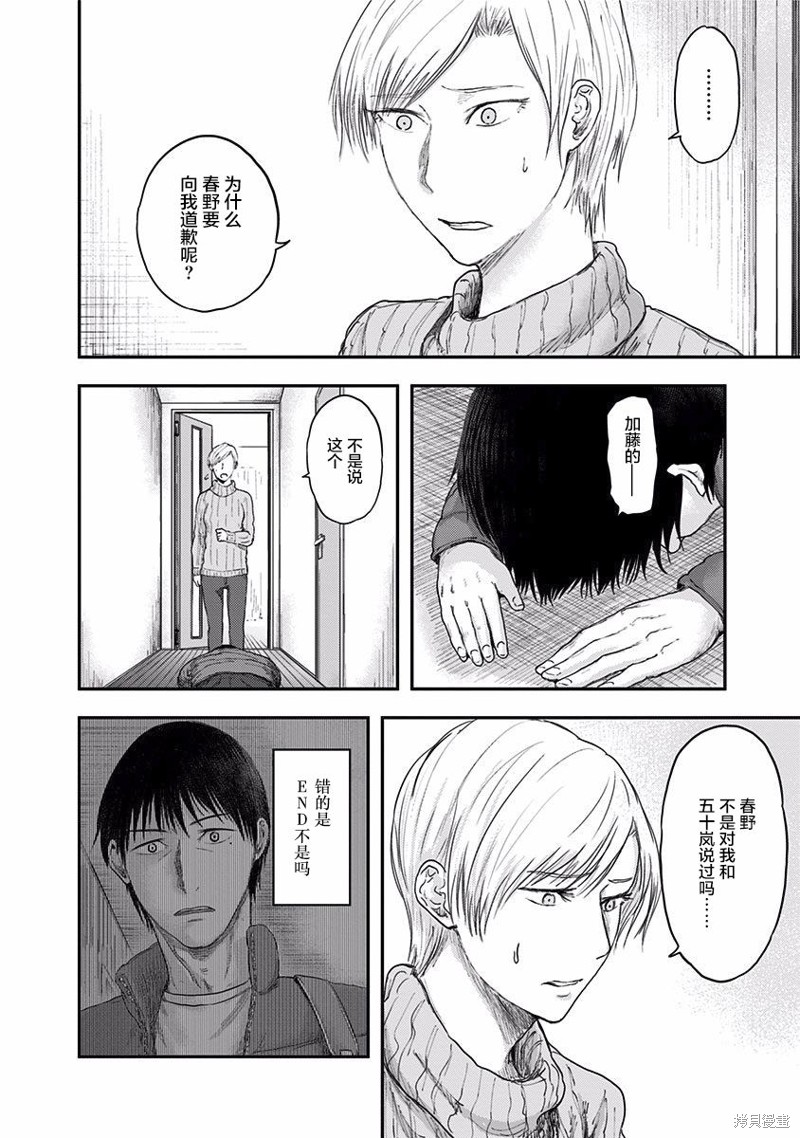 《ROUTE END》漫画最新章节第43话免费下拉式在线观看章节第【12】张图片