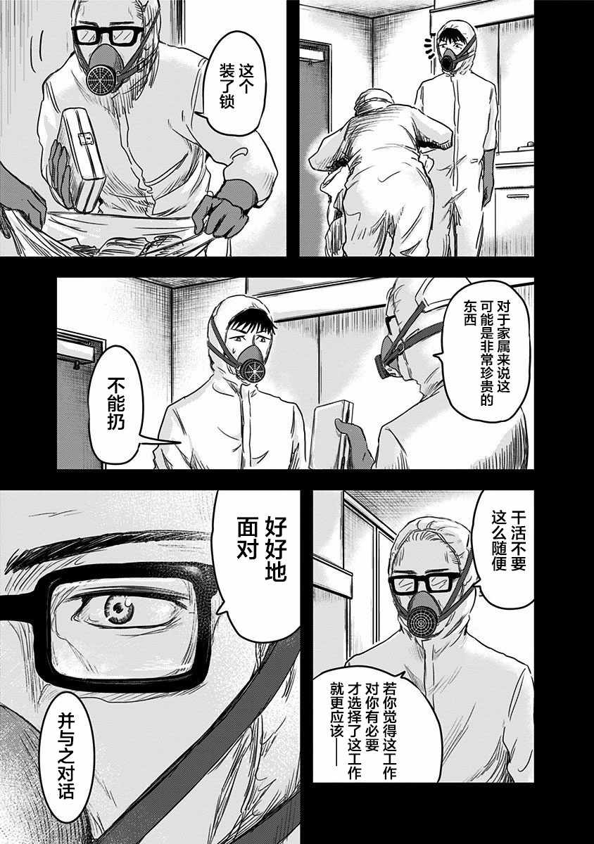 《ROUTE END》漫画最新章节第3话免费下拉式在线观看章节第【25】张图片