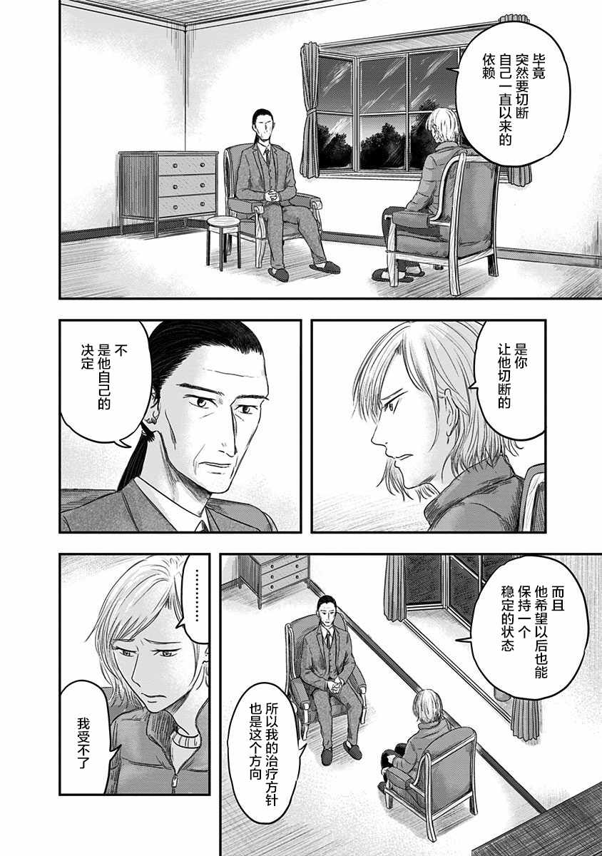 《ROUTE END》漫画最新章节第18话免费下拉式在线观看章节第【4】张图片