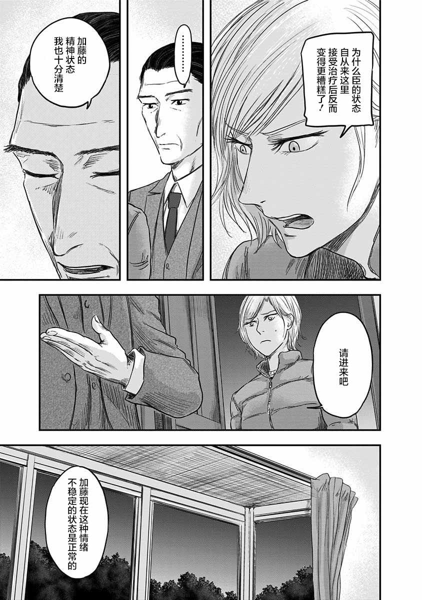 《ROUTE END》漫画最新章节第18话免费下拉式在线观看章节第【3】张图片