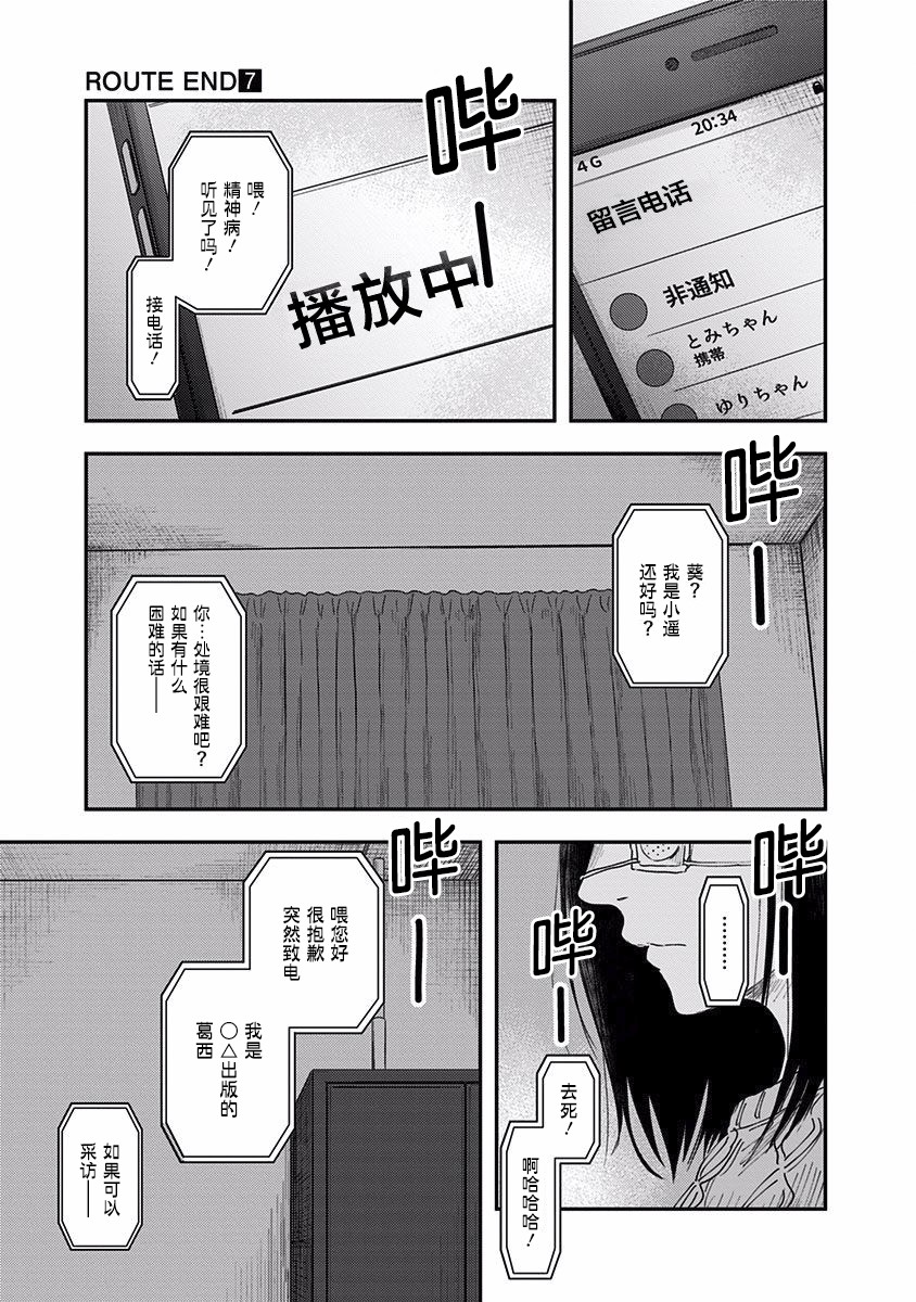 《ROUTE END》漫画最新章节第45话免费下拉式在线观看章节第【9】张图片