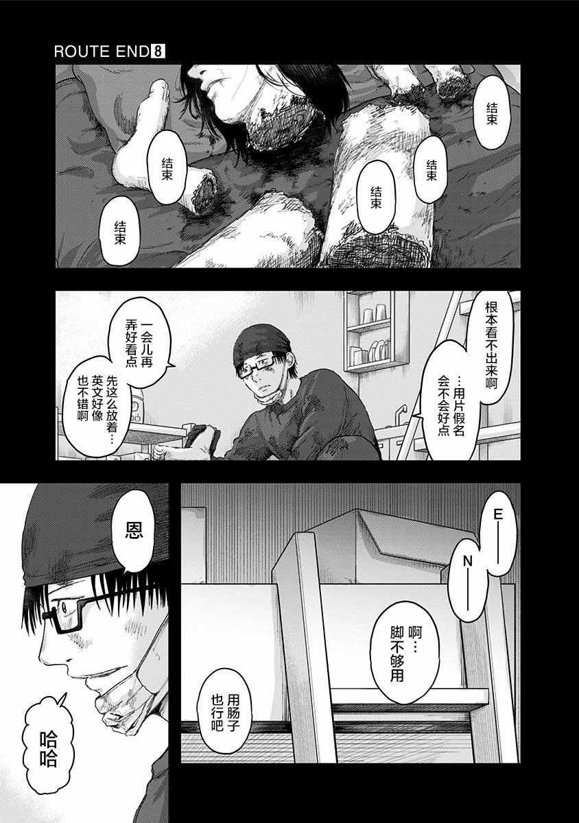 《ROUTE END》漫画最新章节第49话免费下拉式在线观看章节第【15】张图片