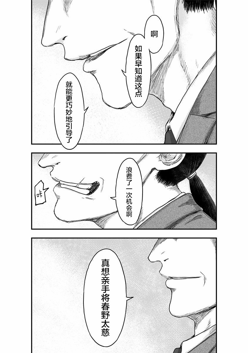 《ROUTE END》漫画最新章节第51话 春野太慈免费下拉式在线观看章节第【46】张图片