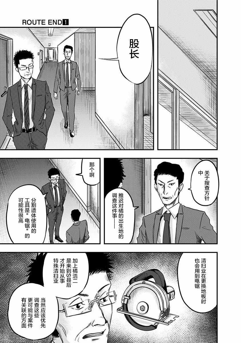 《ROUTE END》漫画最新章节第4话免费下拉式在线观看章节第【8】张图片