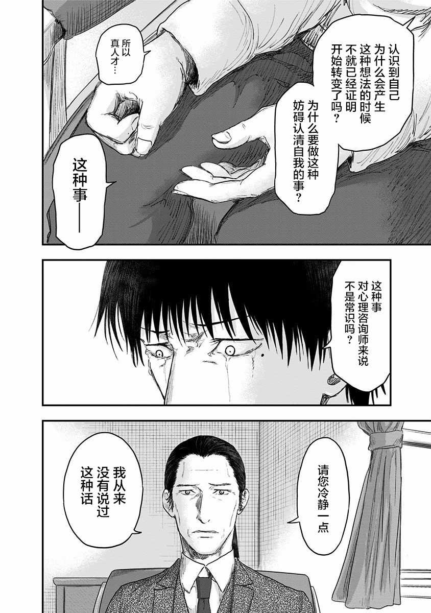 《ROUTE END》漫画最新章节第51话 春野太慈免费下拉式在线观看章节第【34】张图片