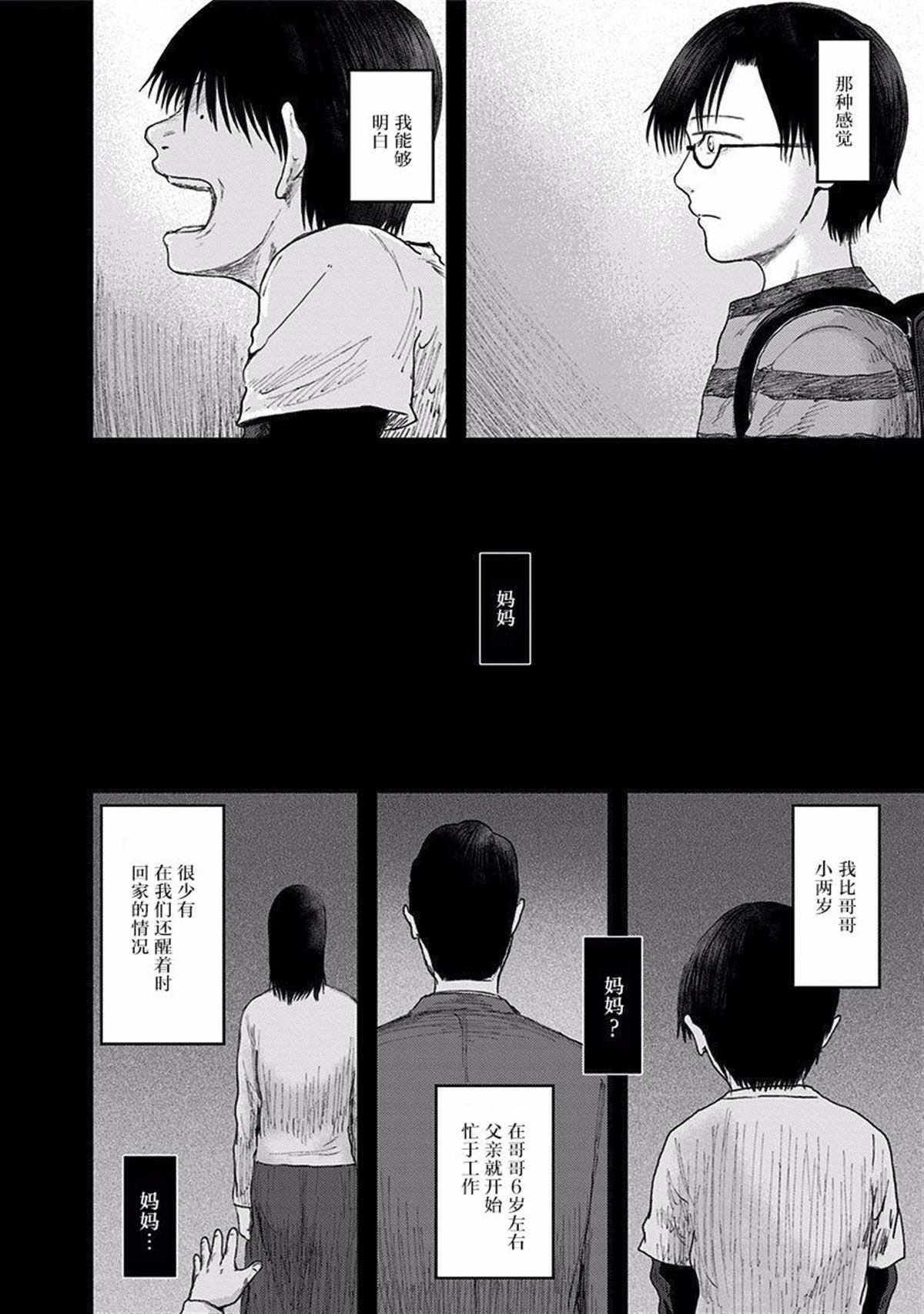 《ROUTE END》漫画最新章节第40话 骗子免费下拉式在线观看章节第【4】张图片