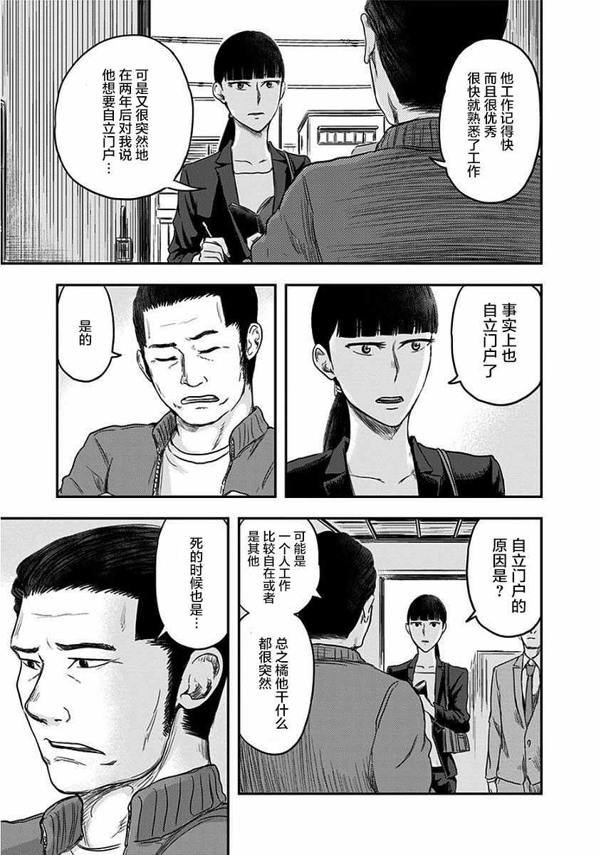 《ROUTE END》漫画最新章节第9话免费下拉式在线观看章节第【23】张图片