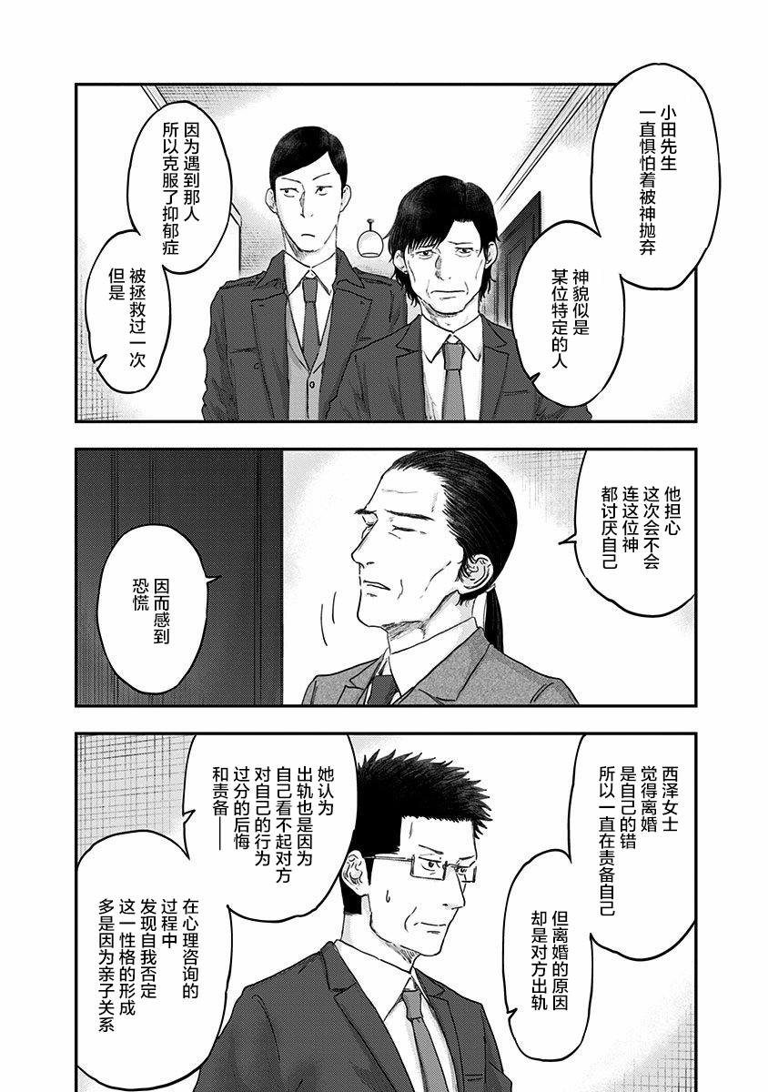 《ROUTE END》漫画最新章节第53话免费下拉式在线观看章节第【18】张图片