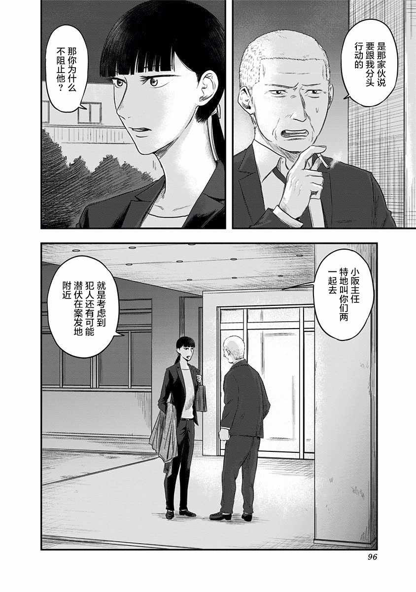 《ROUTE END》漫画最新章节第24话免费下拉式在线观看章节第【10】张图片