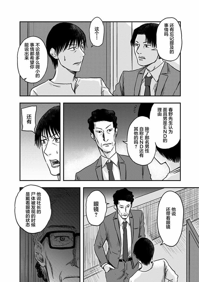 《ROUTE END》漫画最新章节第8话免费下拉式在线观看章节第【10】张图片