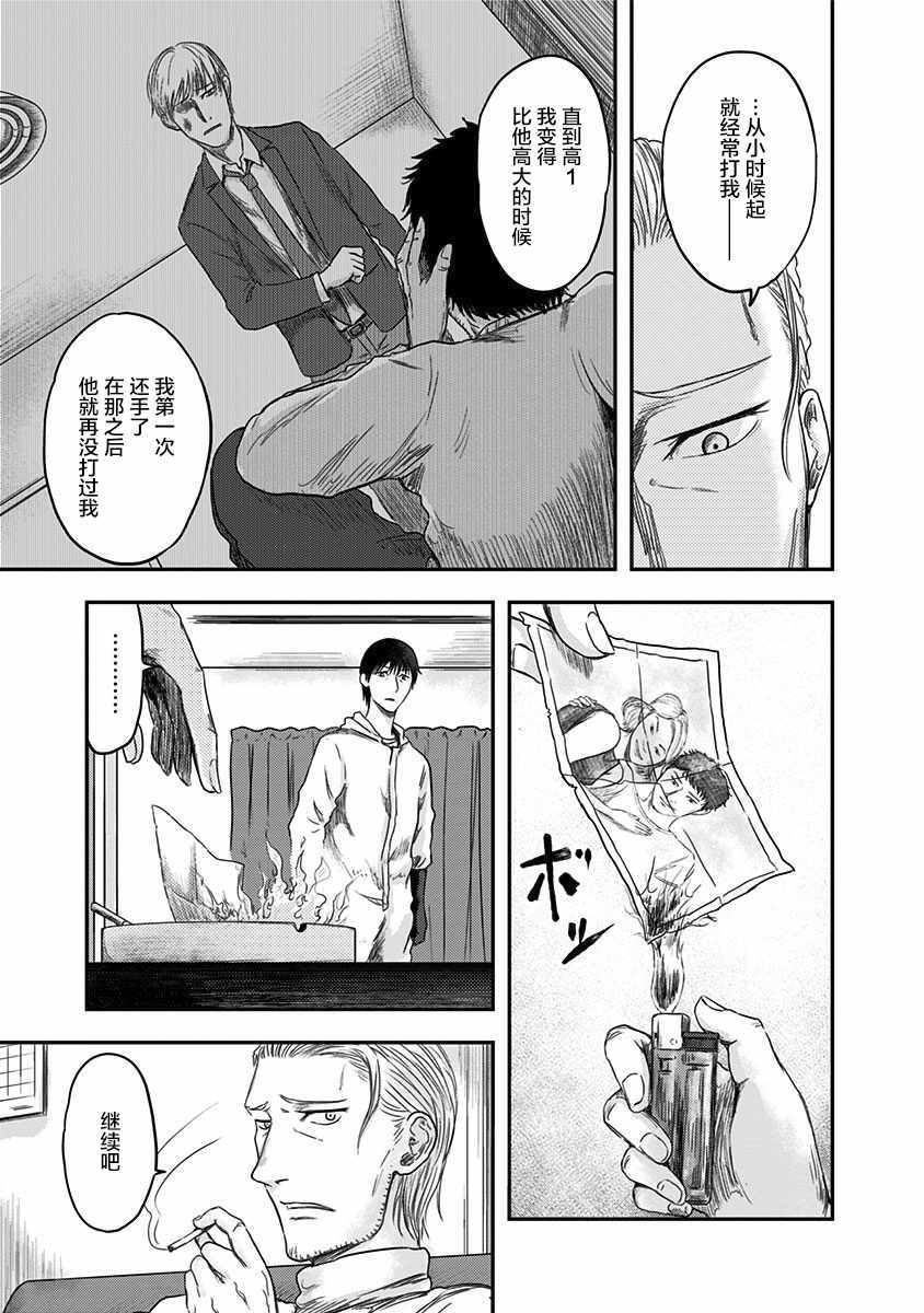 《ROUTE END》漫画最新章节第17话免费下拉式在线观看章节第【13】张图片