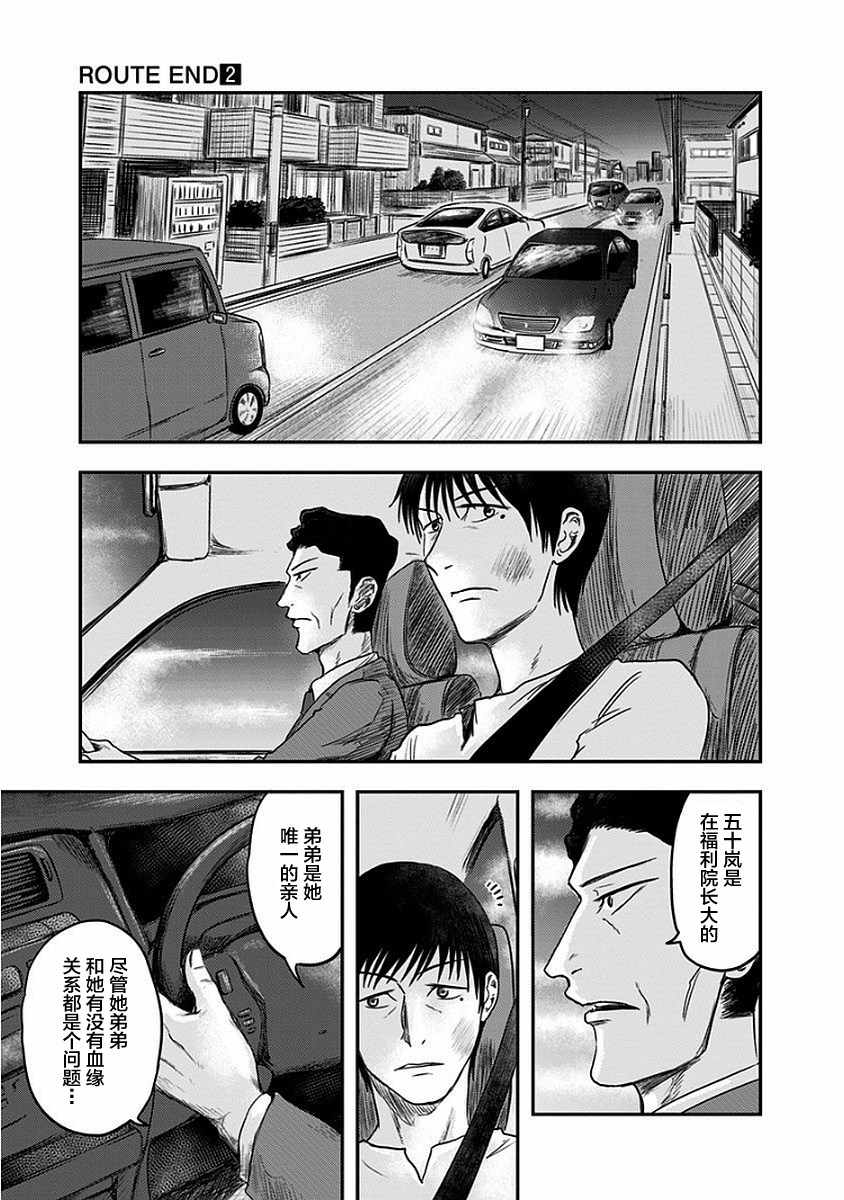 《ROUTE END》漫画最新章节第8话免费下拉式在线观看章节第【21】张图片