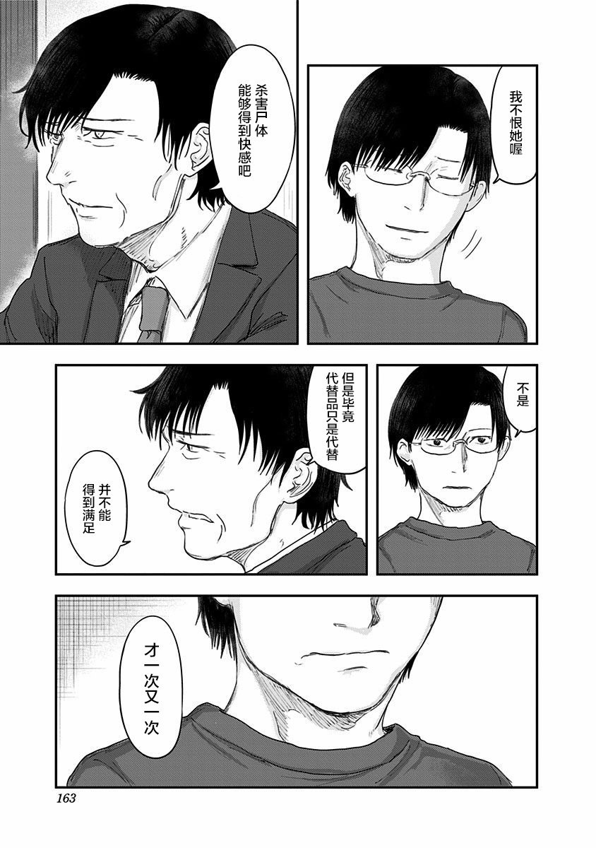 《ROUTE END》漫画最新章节第47话免费下拉式在线观看章节第【23】张图片