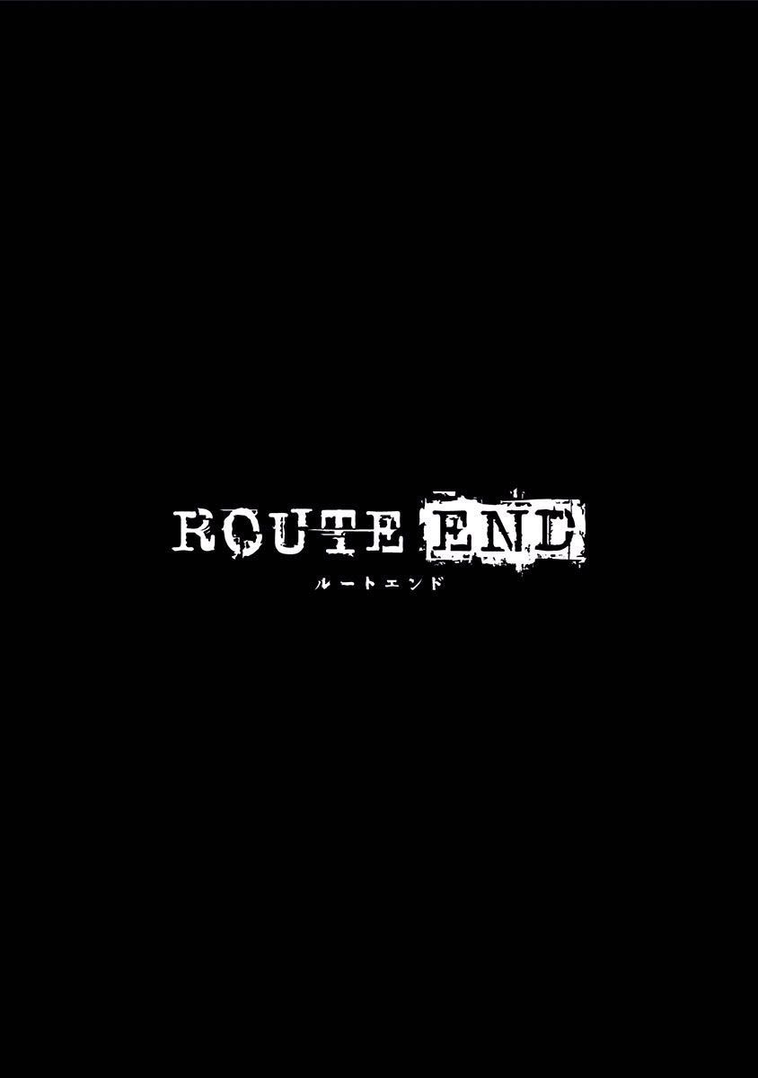 《ROUTE END》漫画最新章节第4话免费下拉式在线观看章节第【1】张图片