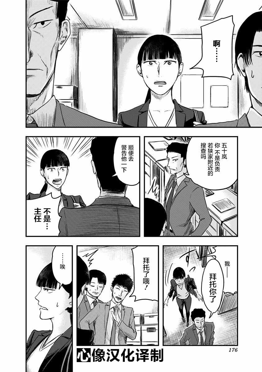 《ROUTE END》漫画最新章节第6话免费下拉式在线观看章节第【10】张图片