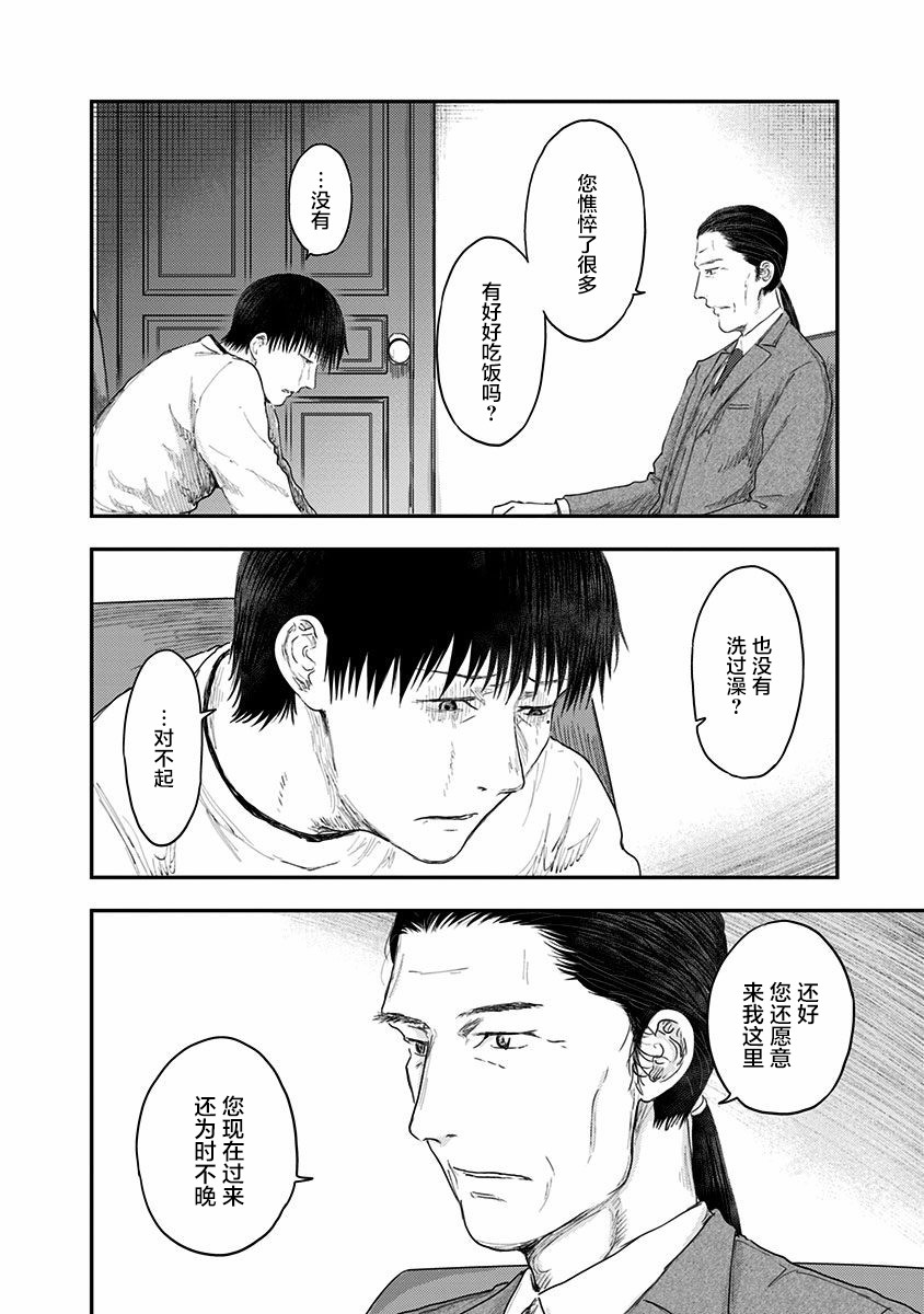 《ROUTE END》漫画最新章节第51话 春野太慈免费下拉式在线观看章节第【18】张图片