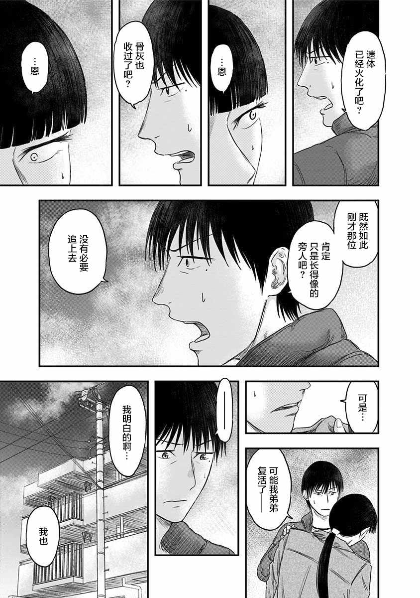 《ROUTE END》漫画最新章节第15话免费下拉式在线观看章节第【5】张图片