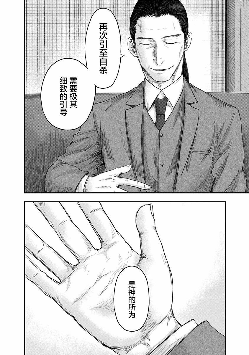 《ROUTE END》漫画最新章节第51话 春野太慈免费下拉式在线观看章节第【44】张图片