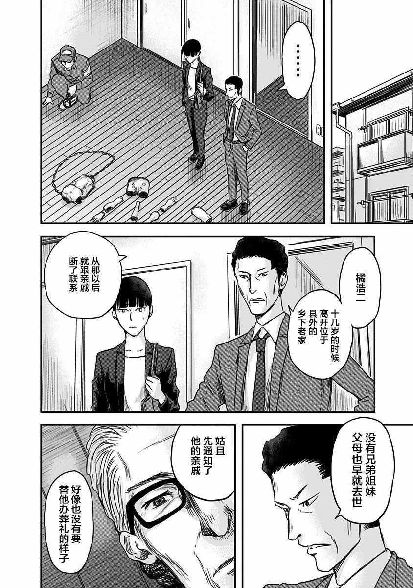 《ROUTE END》漫画最新章节第3话免费下拉式在线观看章节第【4】张图片