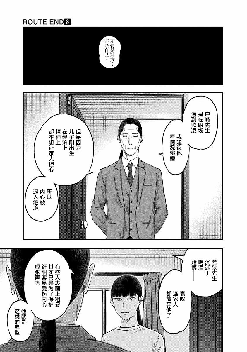 《ROUTE END》漫画最新章节第53话免费下拉式在线观看章节第【17】张图片