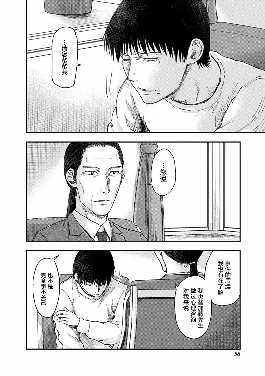 《ROUTE END》漫画最新章节第51话 春野太慈免费下拉式在线观看章节第【6】张图片