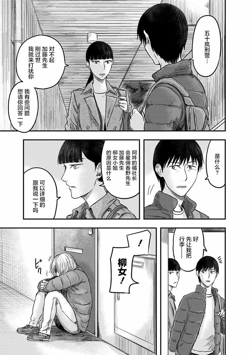 《ROUTE END》漫画最新章节第19话免费下拉式在线观看章节第【25】张图片