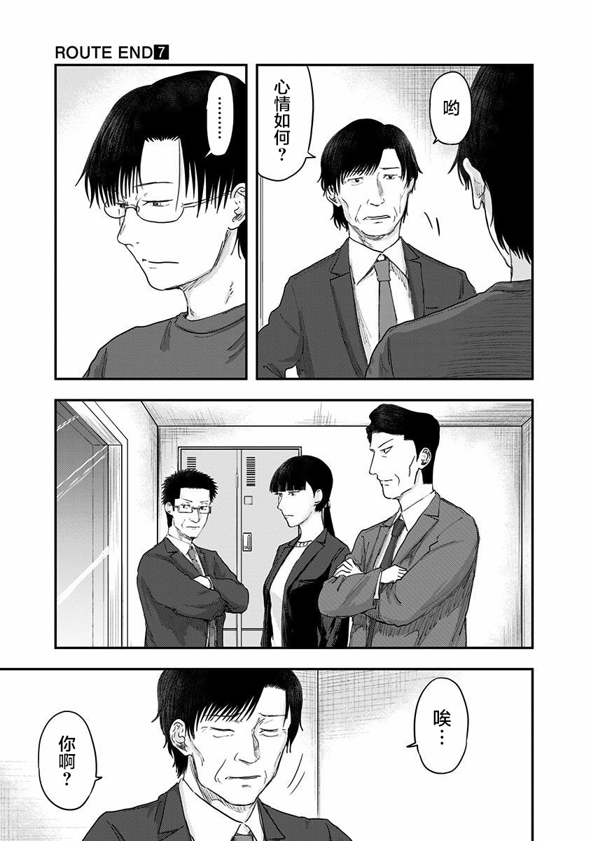 《ROUTE END》漫画最新章节第47话免费下拉式在线观看章节第【11】张图片