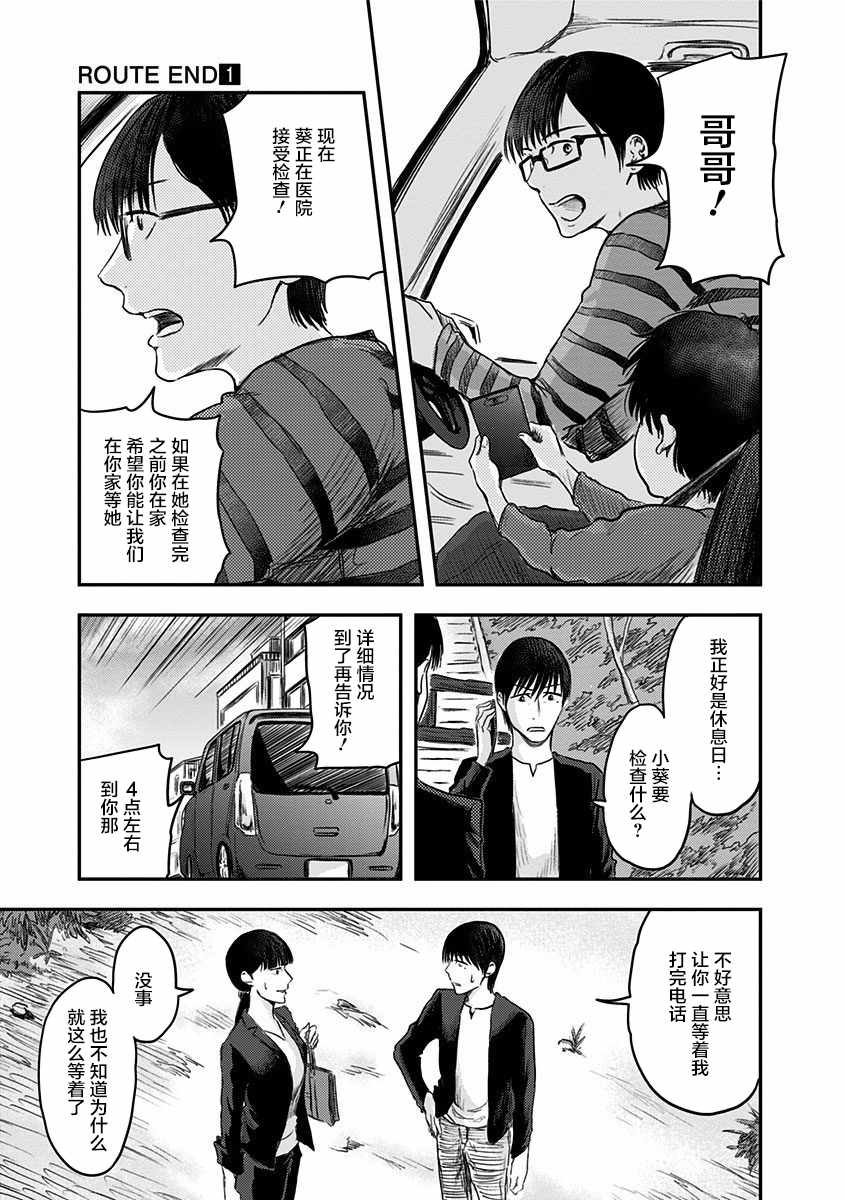 《ROUTE END》漫画最新章节第6话免费下拉式在线观看章节第【7】张图片