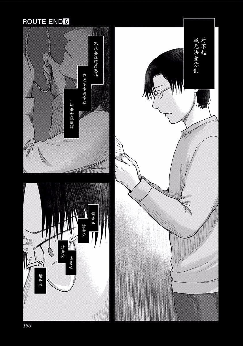 《ROUTE END》漫画最新章节第41话 我爱你免费下拉式在线观看章节第【3】张图片