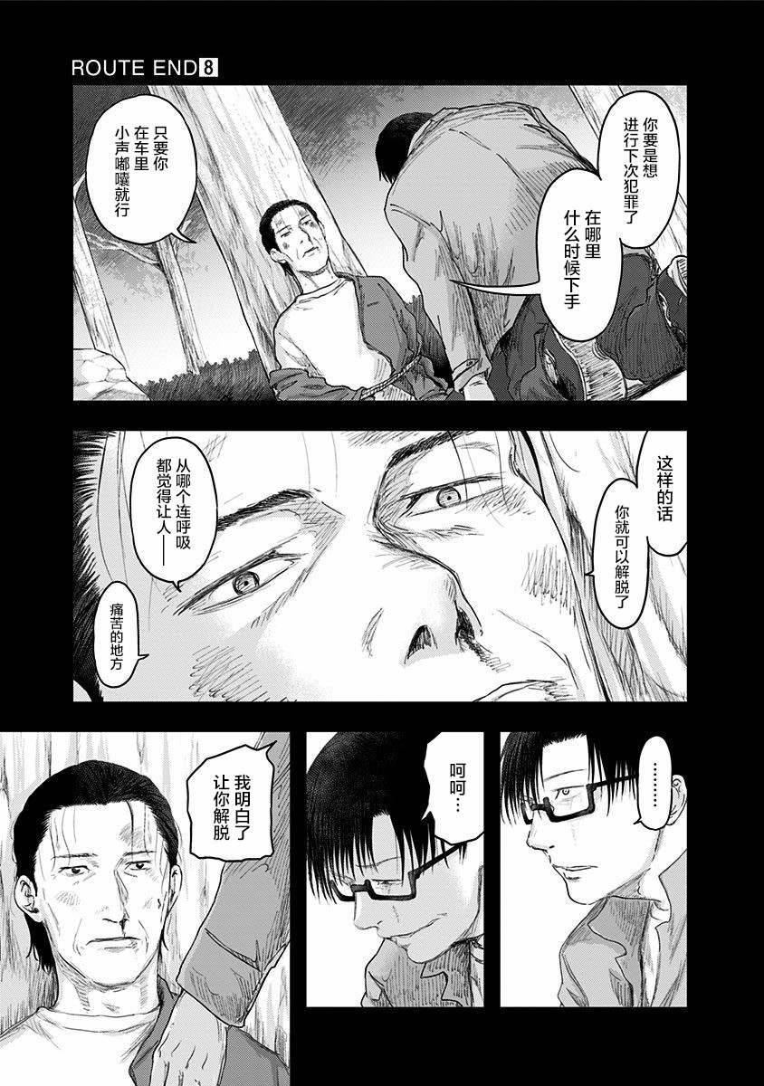 《ROUTE END》漫画最新章节第49话免费下拉式在线观看章节第【31】张图片