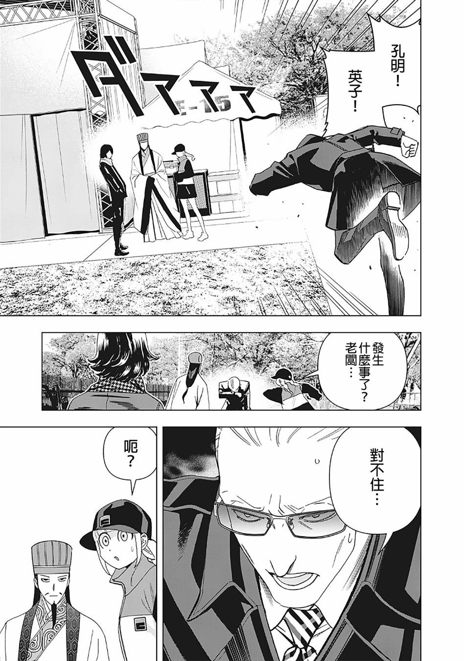 《ROUTE END》漫画最新章节第44话免费下拉式在线观看章节第【14】张图片