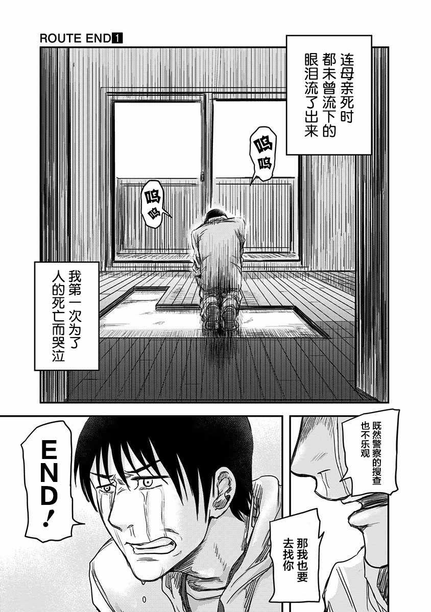 《ROUTE END》漫画最新章节第3话免费下拉式在线观看章节第【27】张图片