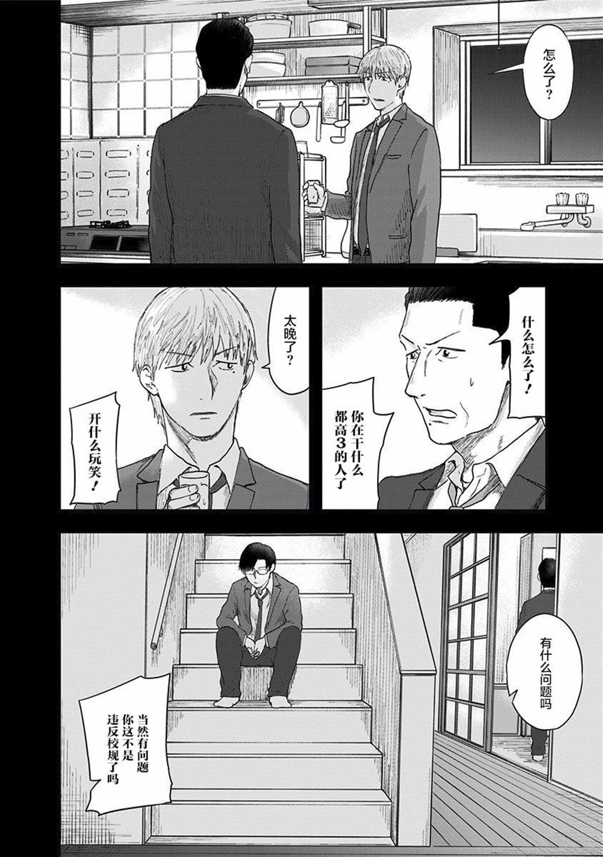 《ROUTE END》漫画最新章节第40话 骗子免费下拉式在线观看章节第【16】张图片