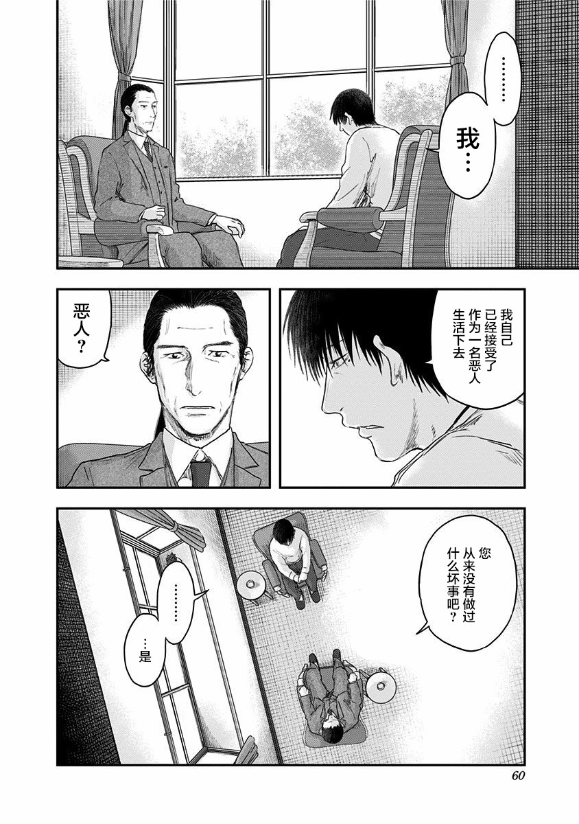 《ROUTE END》漫画最新章节第51话 春野太慈免费下拉式在线观看章节第【8】张图片