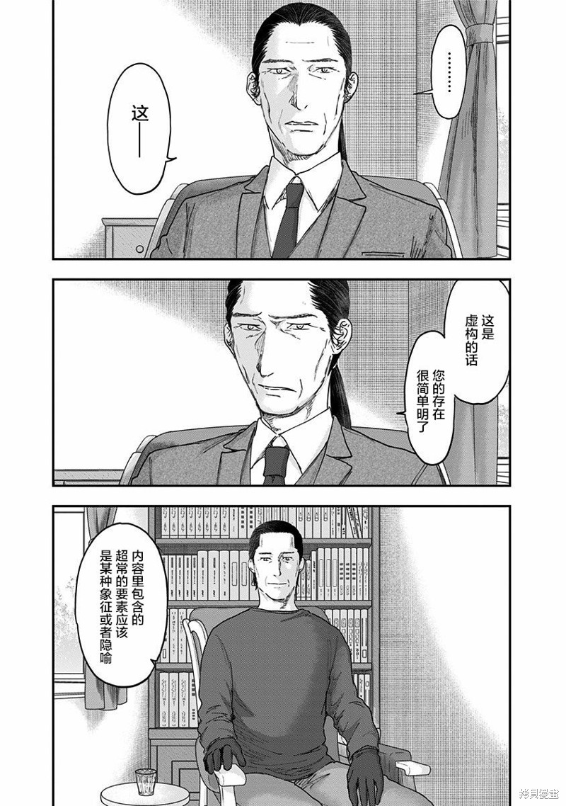 《ROUTE END》漫画最新章节第54话免费下拉式在线观看章节第【9】张图片