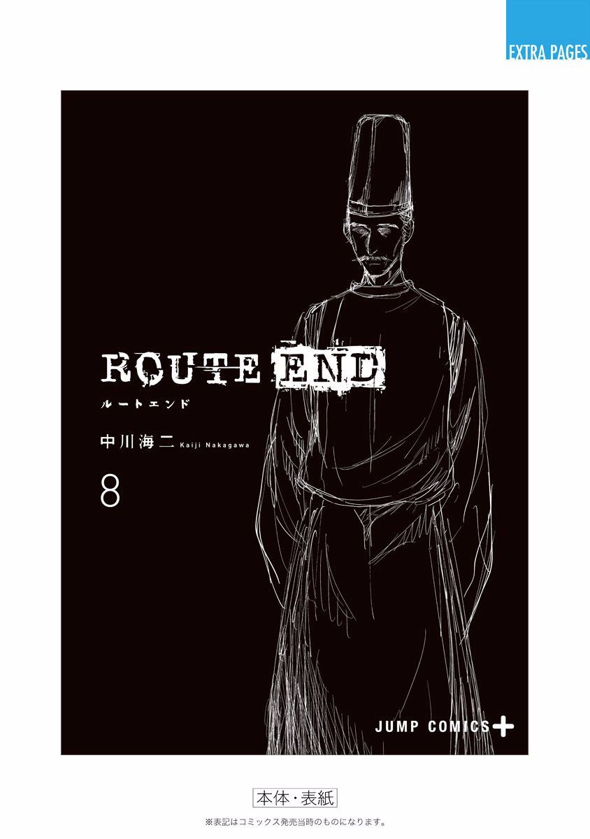 《ROUTE END》漫画最新章节第55话免费下拉式在线观看章节第【14】张图片