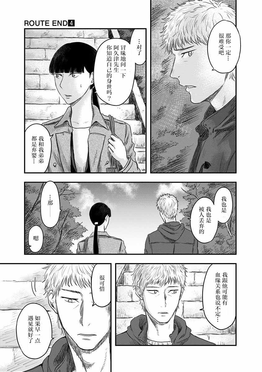 《ROUTE END》漫画最新章节第21话免费下拉式在线观看章节第【17】张图片