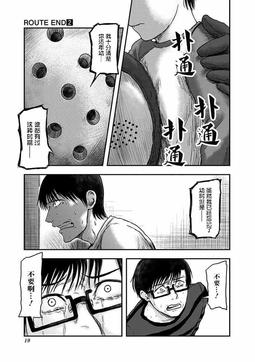 《ROUTE END》漫画最新章节第7话免费下拉式在线观看章节第【20】张图片