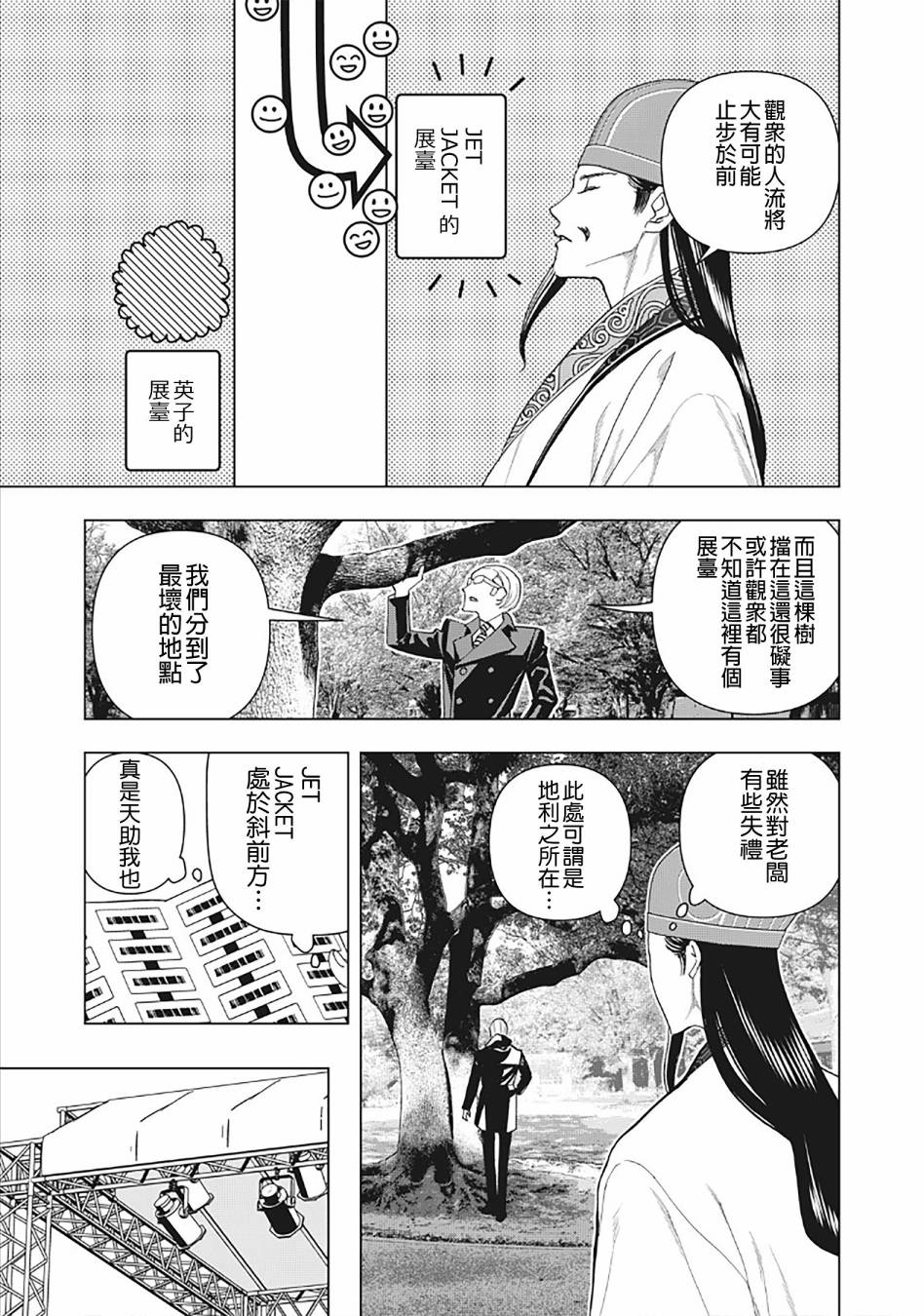 《ROUTE END》漫画最新章节第44话免费下拉式在线观看章节第【8】张图片