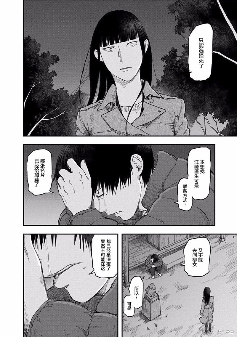 《ROUTE END》漫画最新章节第43话免费下拉式在线观看章节第【26】张图片