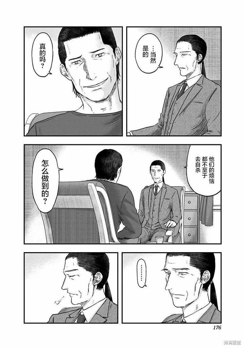 《ROUTE END》漫画最新章节第54话免费下拉式在线观看章节第【16】张图片