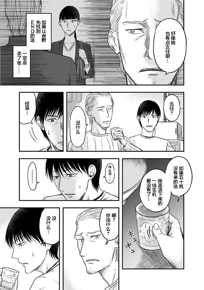 《ROUTE END》漫画最新章节第12话免费下拉式在线观看章节第【9】张图片