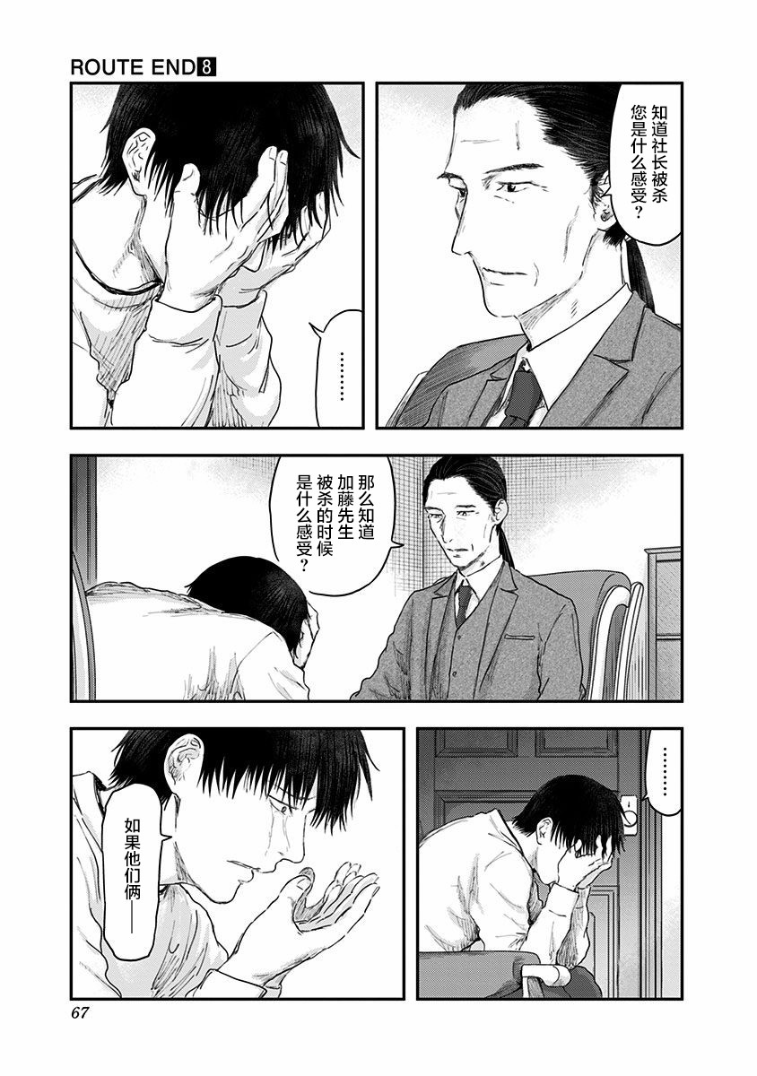 《ROUTE END》漫画最新章节第51话 春野太慈免费下拉式在线观看章节第【15】张图片