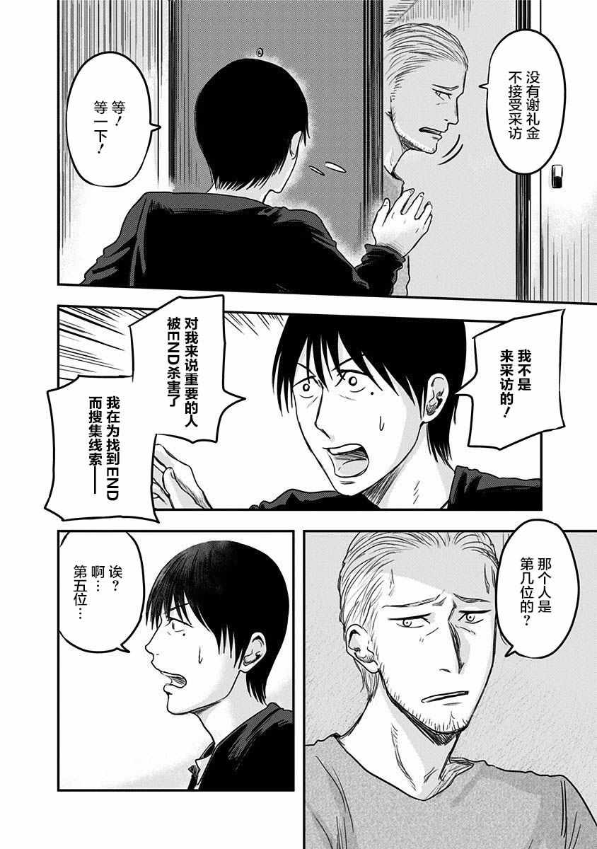 《ROUTE END》漫画最新章节第4话免费下拉式在线观看章节第【17】张图片