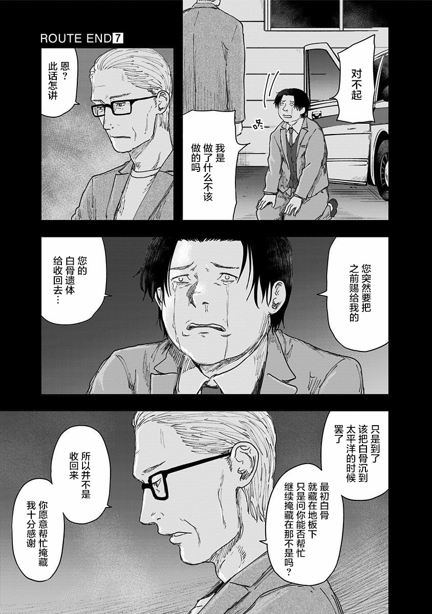 《ROUTE END》漫画最新章节第46话免费下拉式在线观看章节第【23】张图片